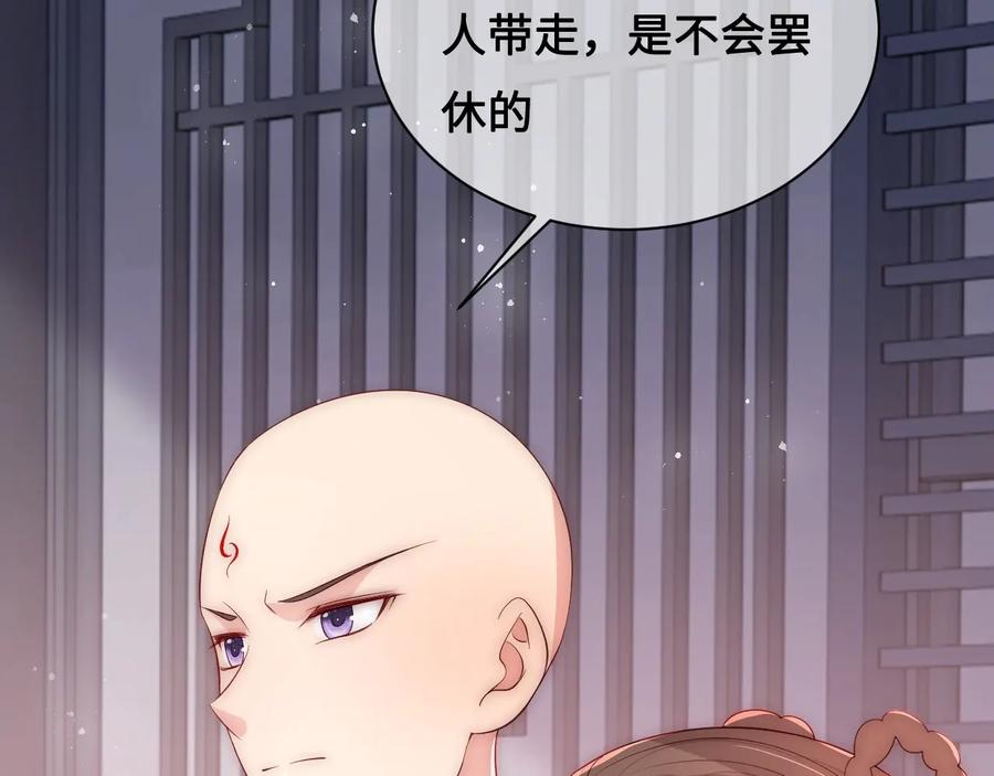 养敌为患 第59话 人无完人 第80页
