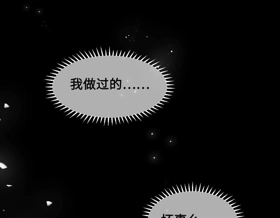 养敌为患 第59话 人无完人 第43页