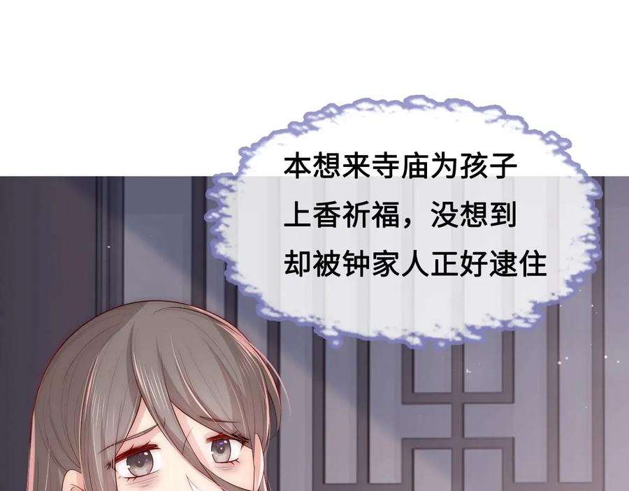 养敌为患 第59话 人无完人 第107页