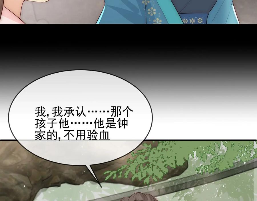 养敌为患 第60话 只要你想要 第79页