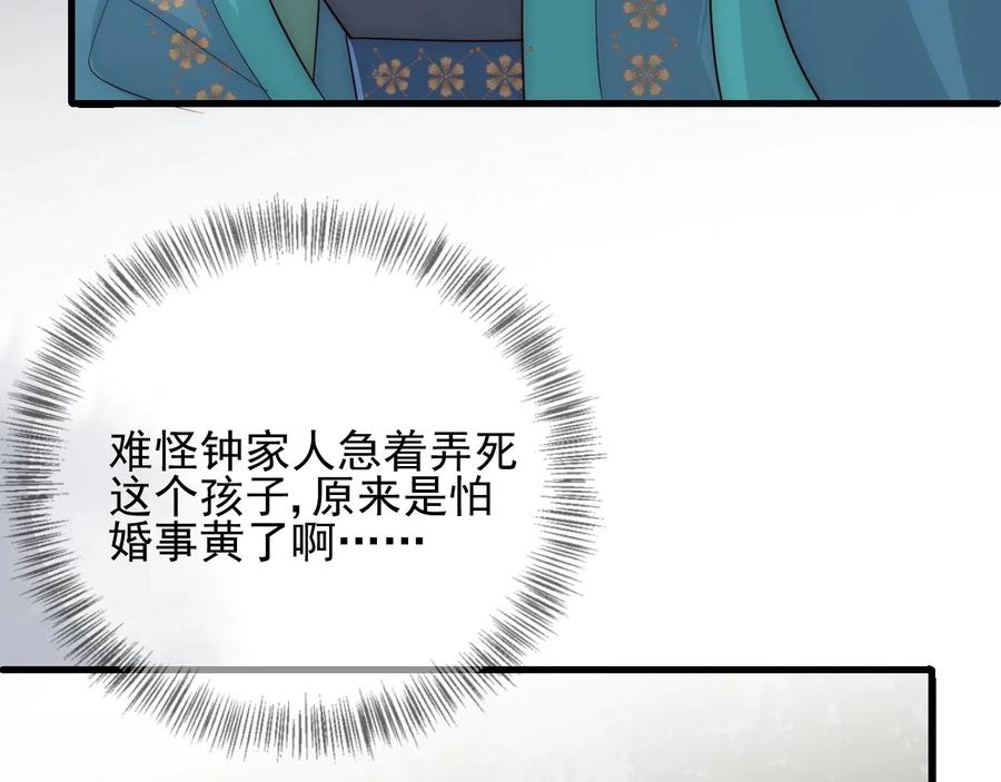 养敌为患 第60话 只要你想要 第63页