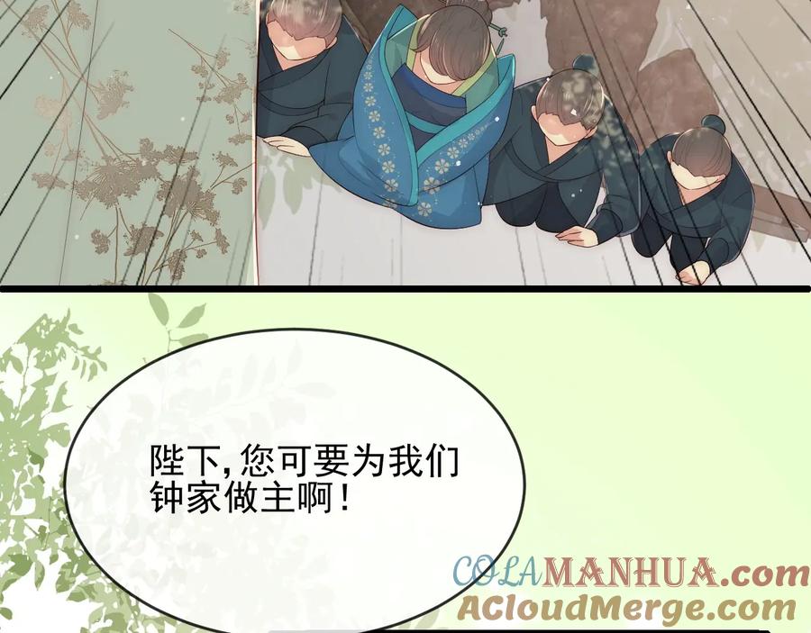 养敌为患 第60话 只要你想要 第53页