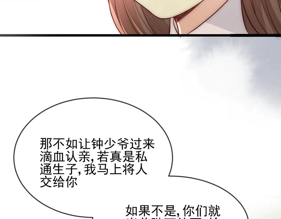 养敌为患 第60话 只要你想要 第67页
