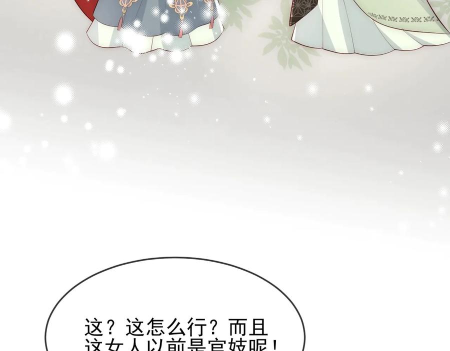 养敌为患 第60话 只要你想要 第90页