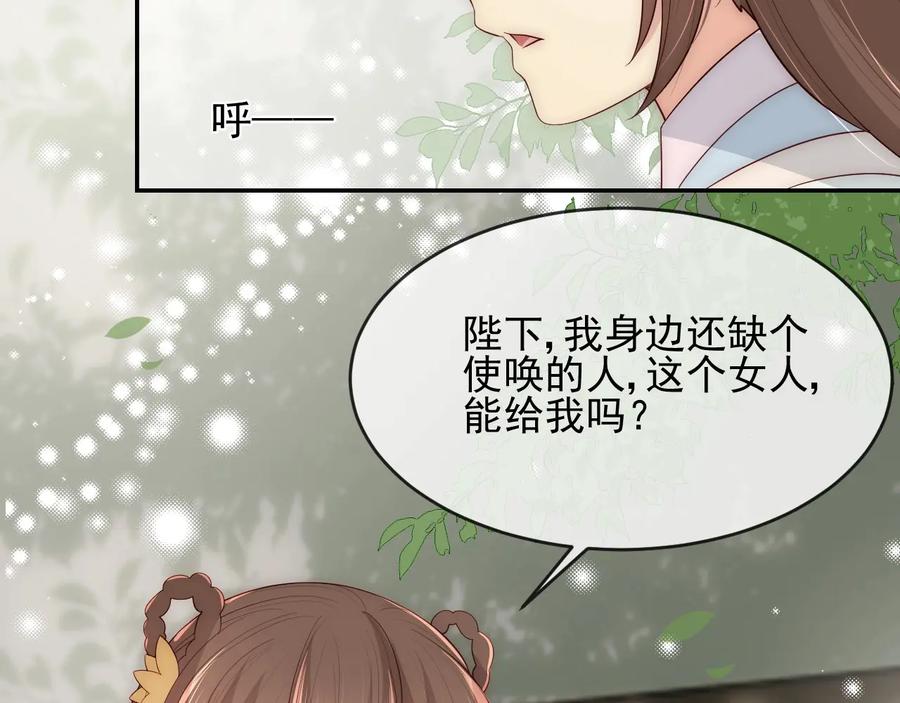 养敌为患 第60话 只要你想要 第98页