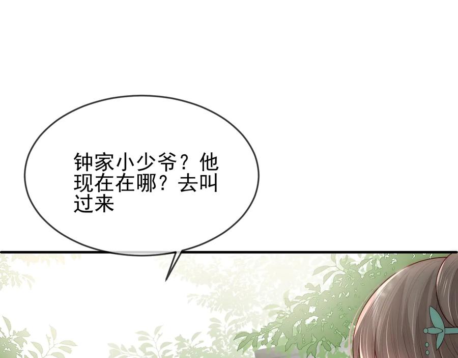 养敌为患 第60话 只要你想要 第75页
