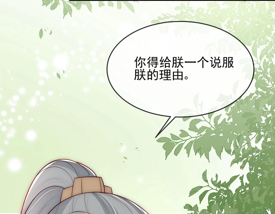 养敌为患 第60话 只要你想要 第102页