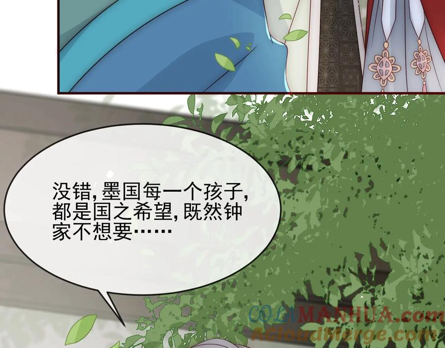养敌为患 第60话 只要你想要 第117页