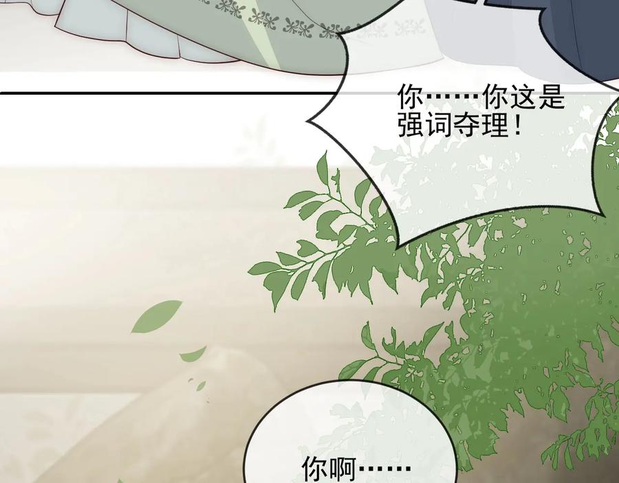 养敌为患 第60话 只要你想要 第110页