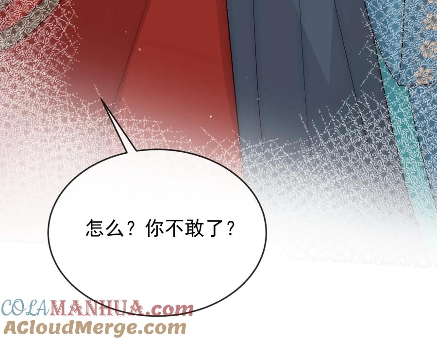 养敌为患 第60话 只要你想要 第73页