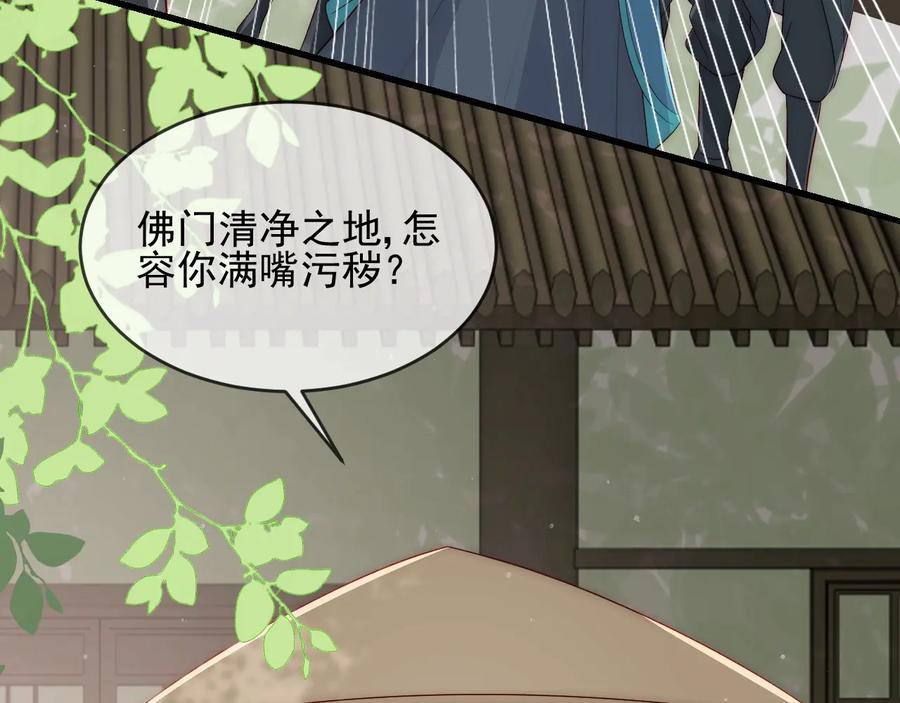 养敌为患 第60话 只要你想要 第8页