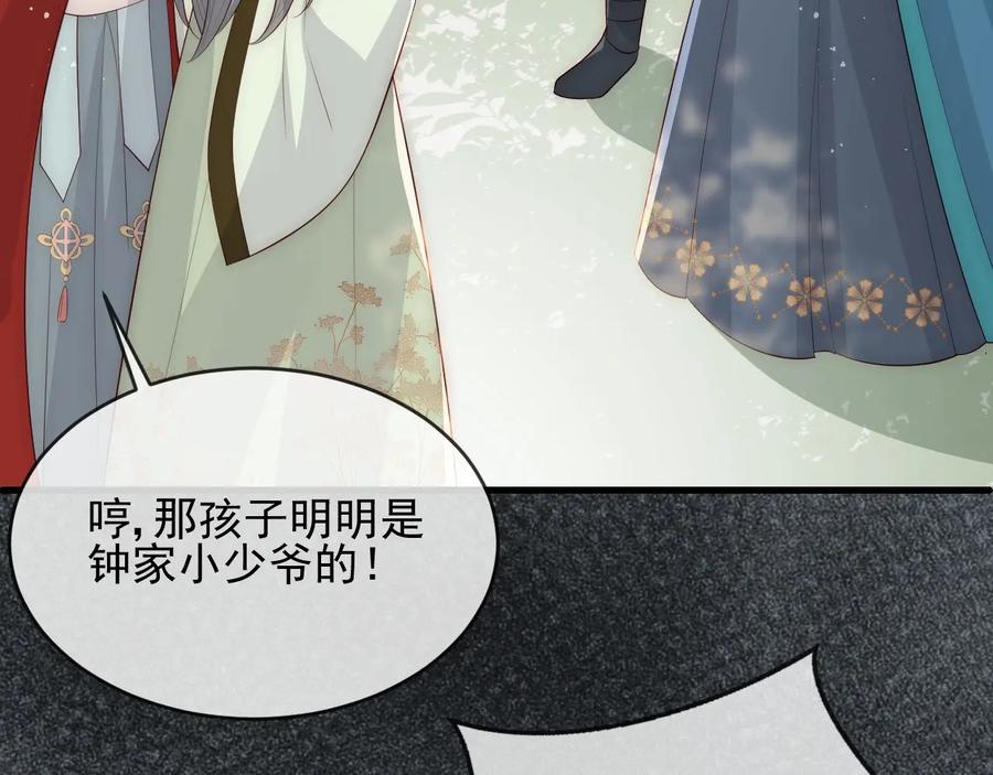 养敌为患 第60话 只要你想要 第60页