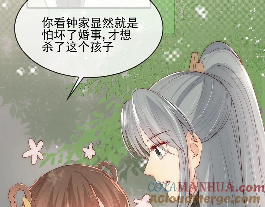 养敌为患 第60话 只要你想要 第85页