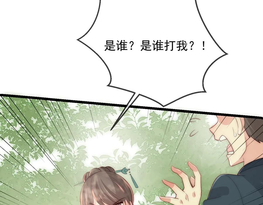 养敌为患 第60话 只要你想要 第19页