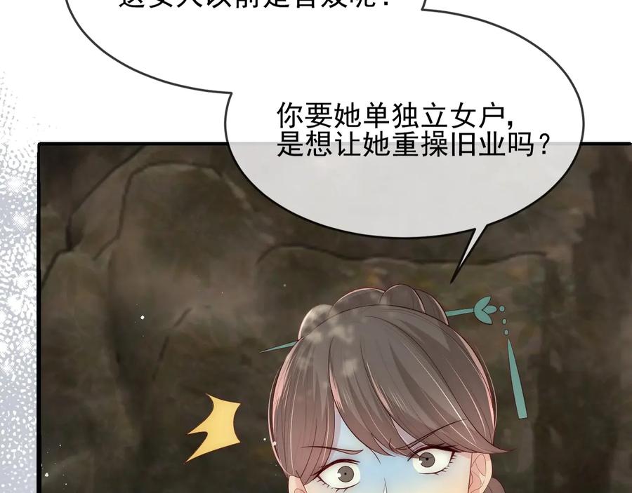 养敌为患 第60话 只要你想要 第91页