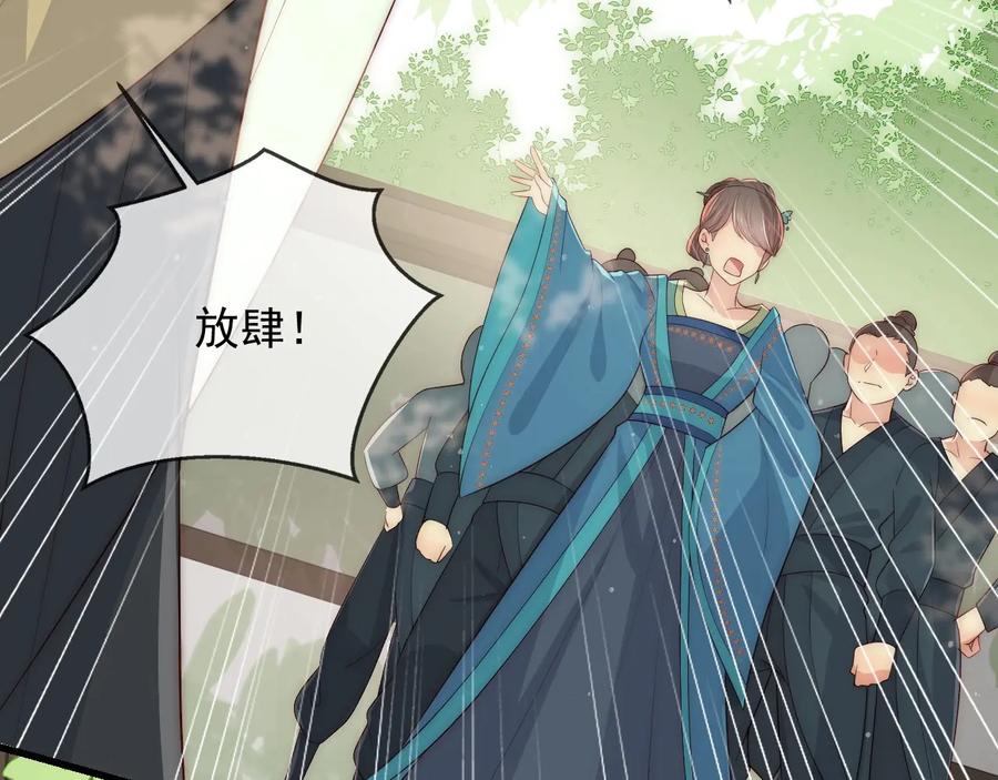 养敌为患 第60话 只要你想要 第7页