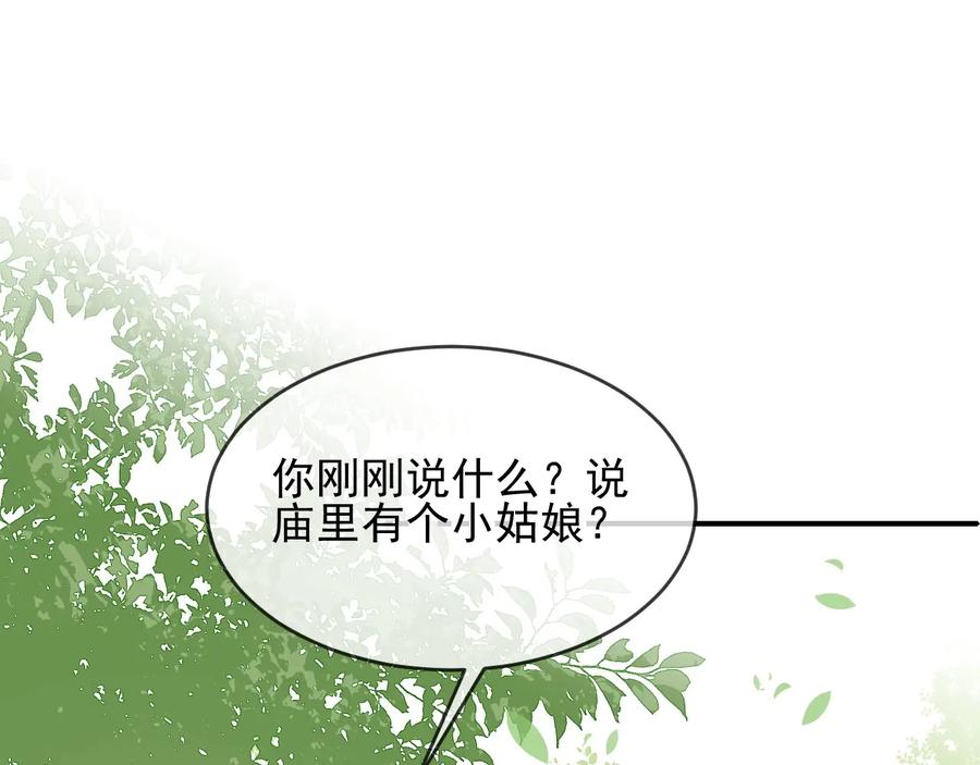养敌为患 第60话 只要你想要 第23页