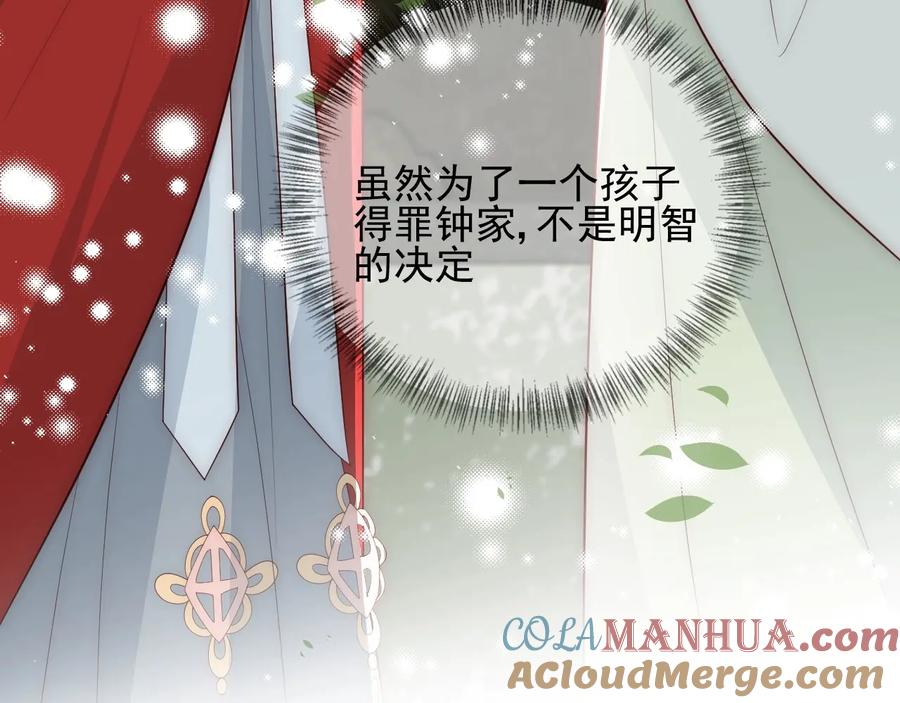 养敌为患 第60话 只要你想要 第113页