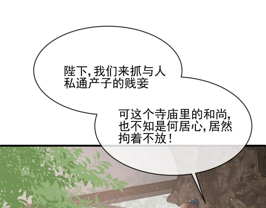 养敌为患 第60话 只要你想要 第58页