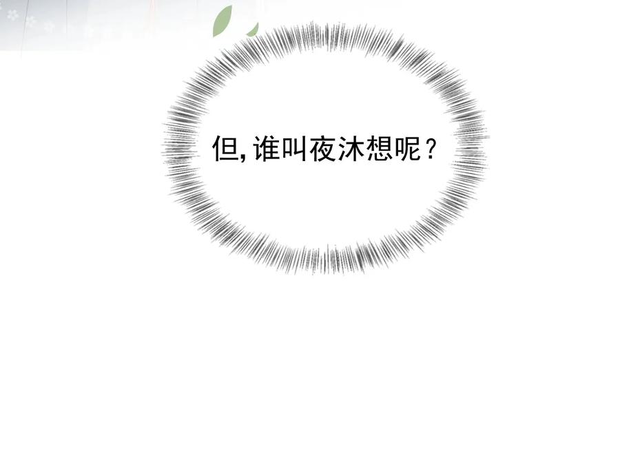 养敌为患 第60话 只要你想要 第114页