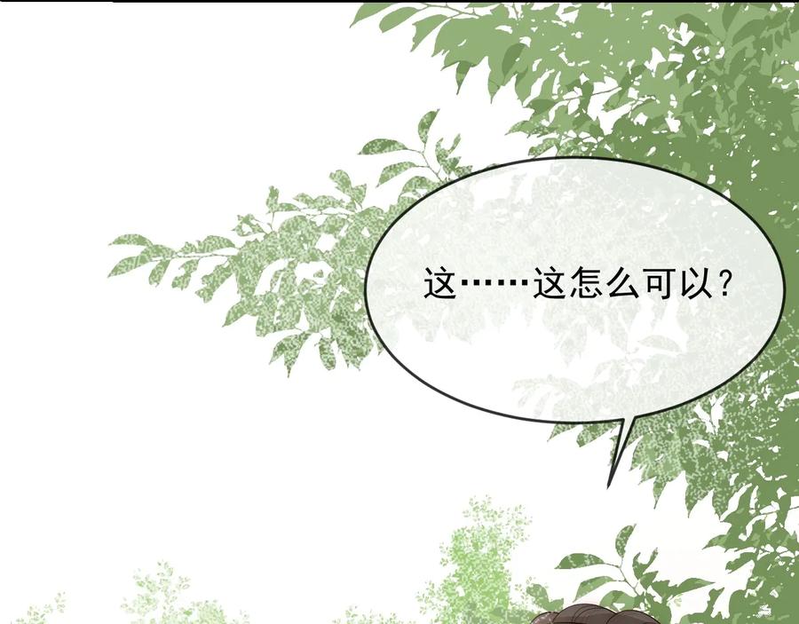 养敌为患 第60话 只要你想要 第70页