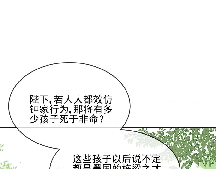 养敌为患 第60话 只要你想要 第107页