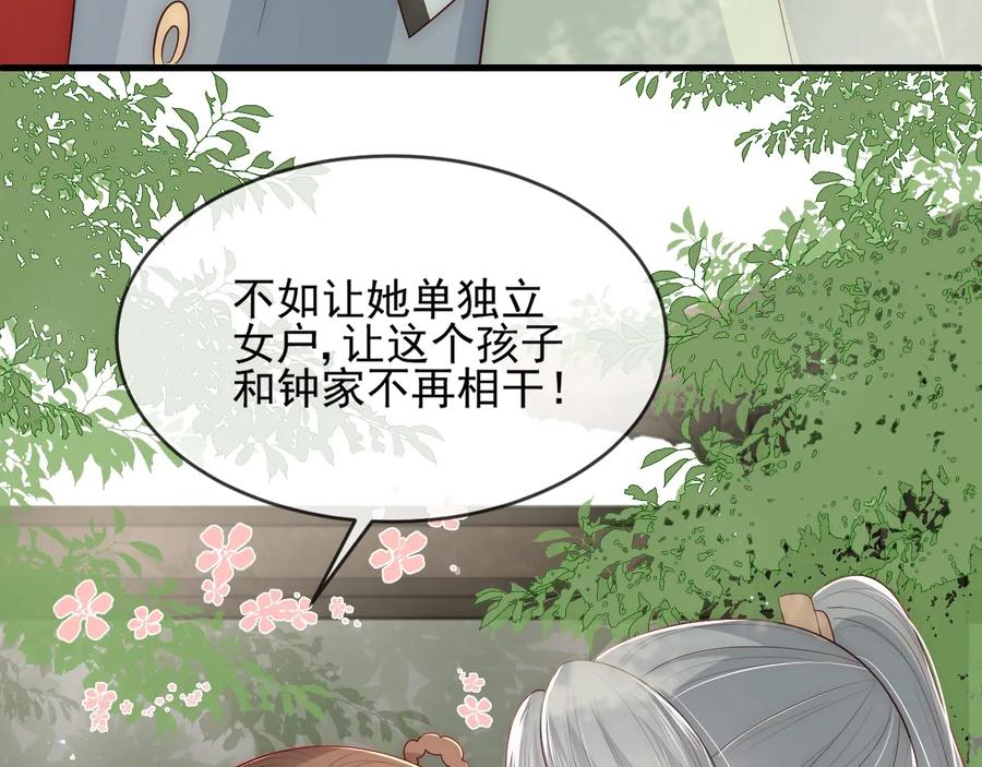 养敌为患 第60话 只要你想要 第88页