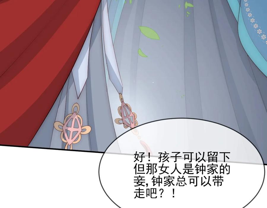 养敌为患 第61话 心悦之人 第7页