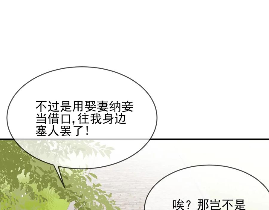 养敌为患 第61话 心悦之人 第78页