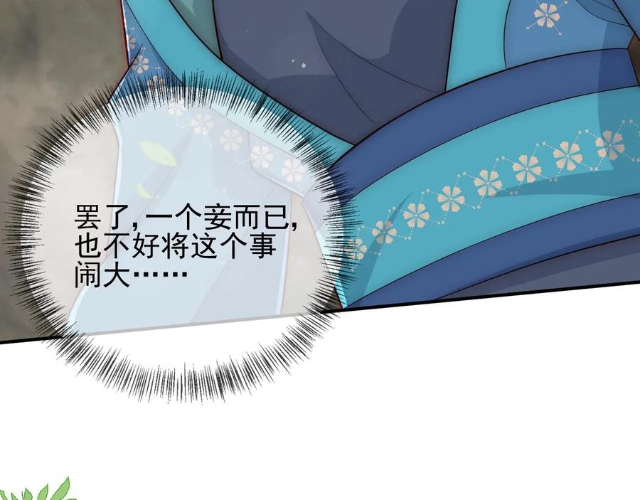 养敌为患 第61话 心悦之人 第19页