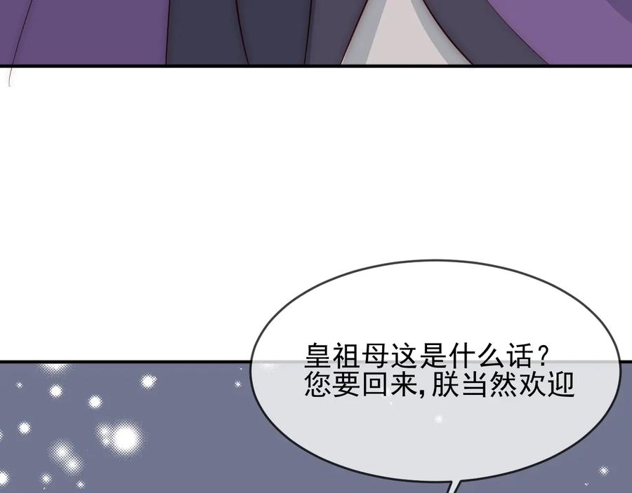 养敌为患 第61话 心悦之人 第48页