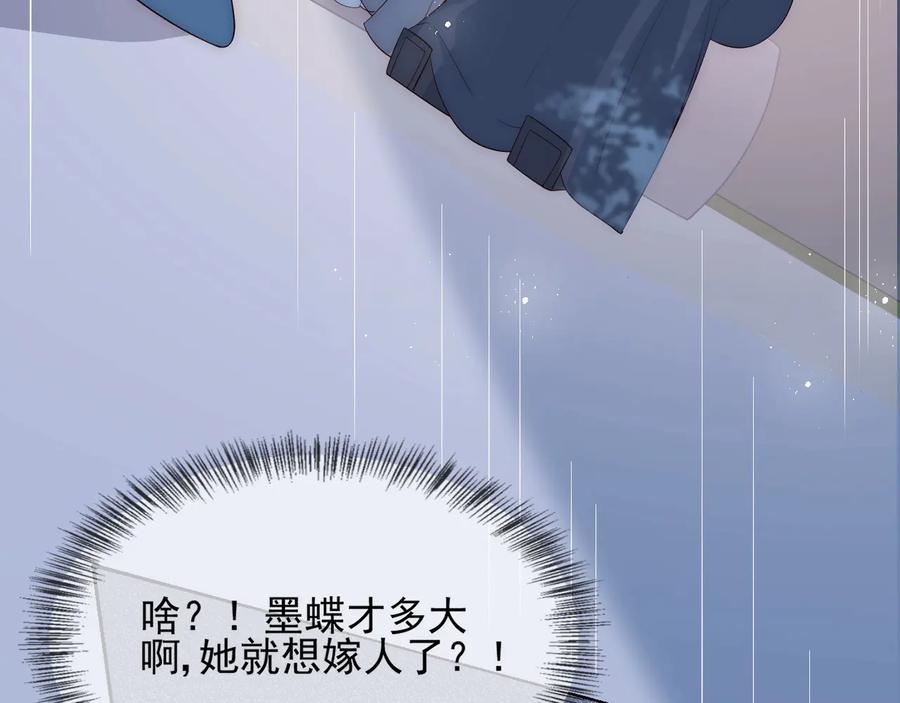 养敌为患 第61话 心悦之人 第131页