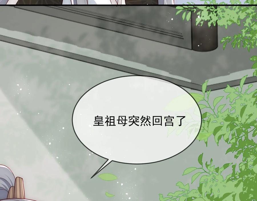 养敌为患 第61话 心悦之人 第28页