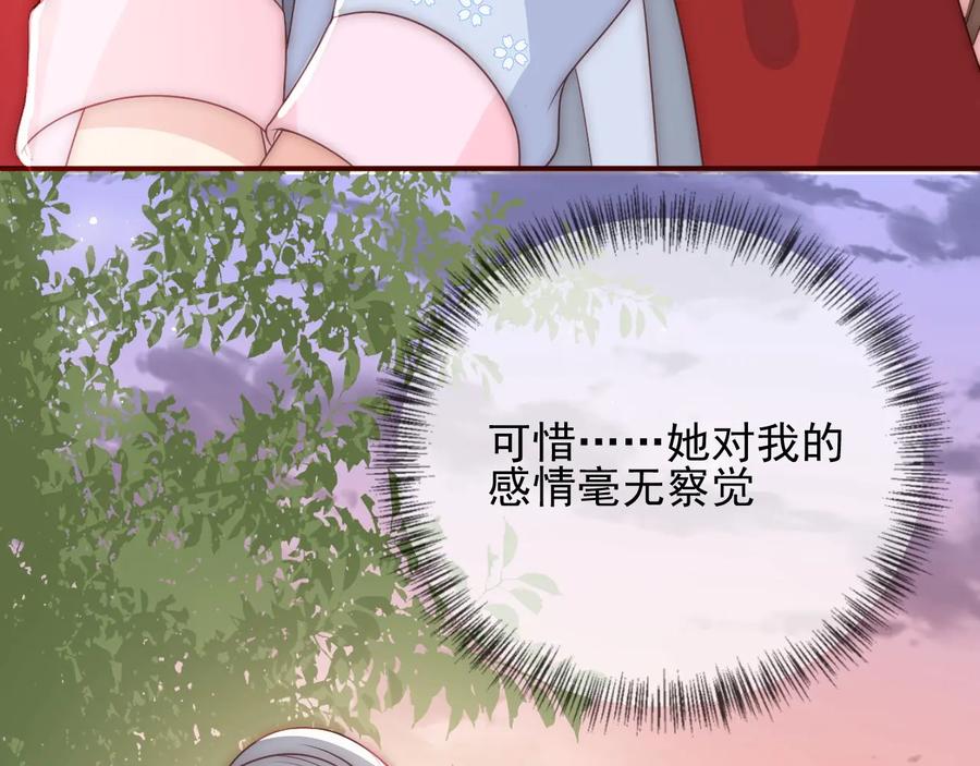 养敌为患 第61话 心悦之人 第108页