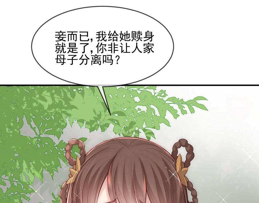 养敌为患 第61话 心悦之人 第10页