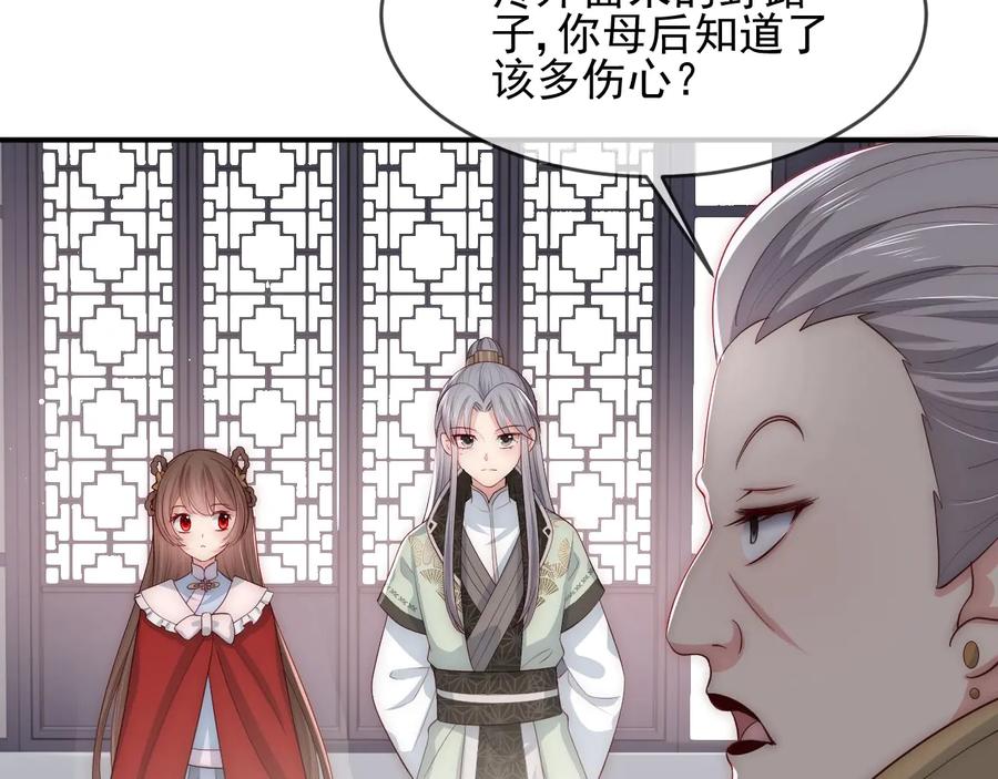 养敌为患 第61话 心悦之人 第52页