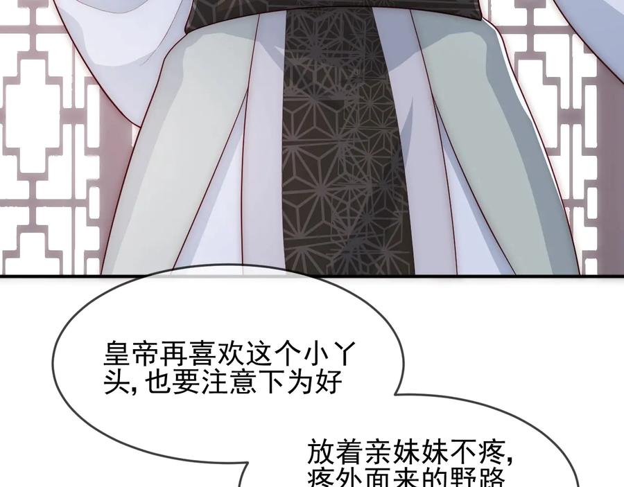 养敌为患 第61话 心悦之人 第51页