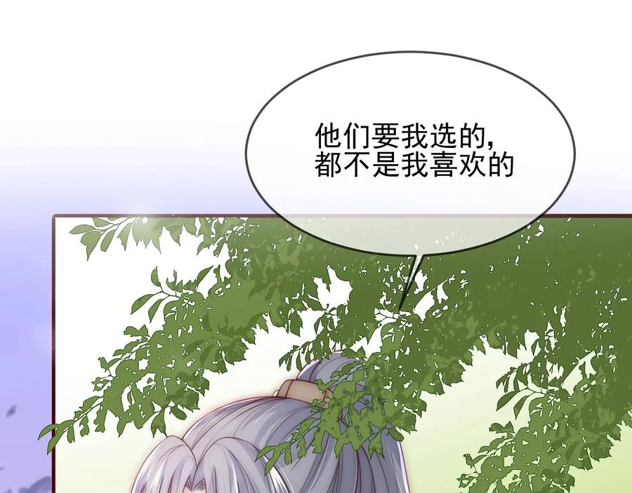 养敌为患 第61话 心悦之人 第96页