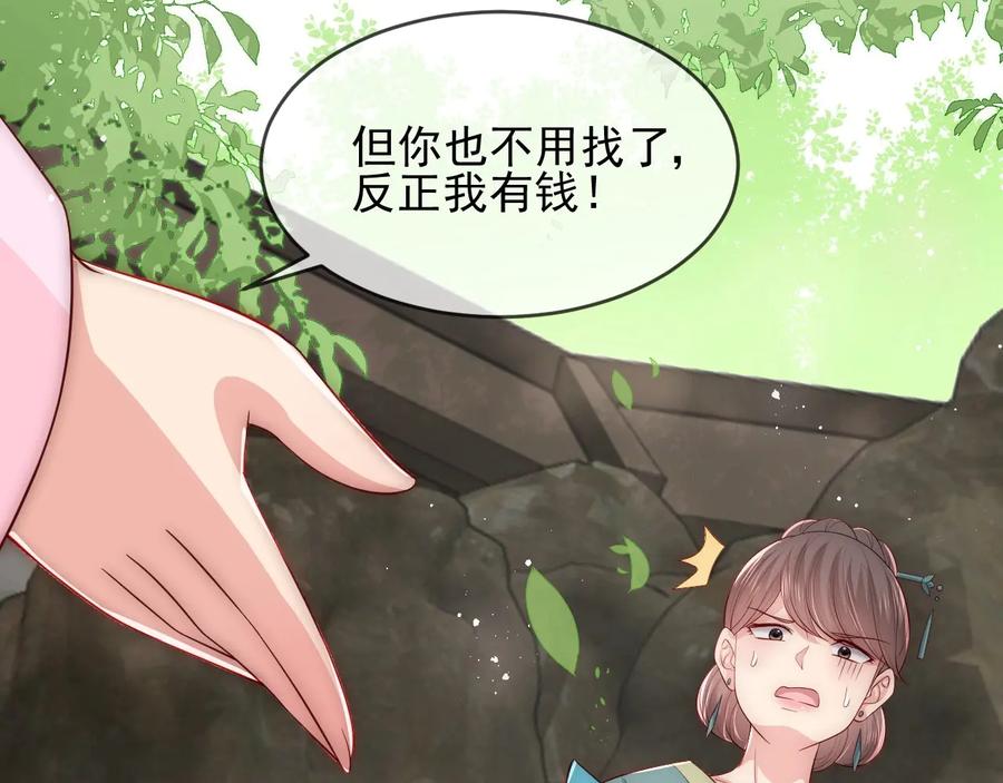 养敌为患 第61话 心悦之人 第14页