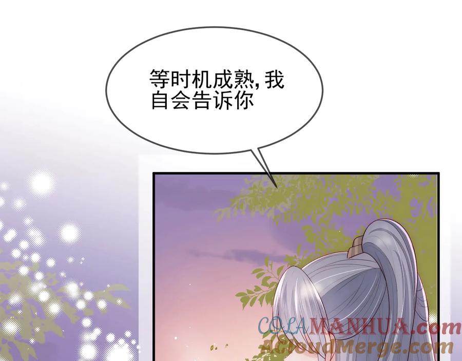养敌为患 第61话 心悦之人 第113页