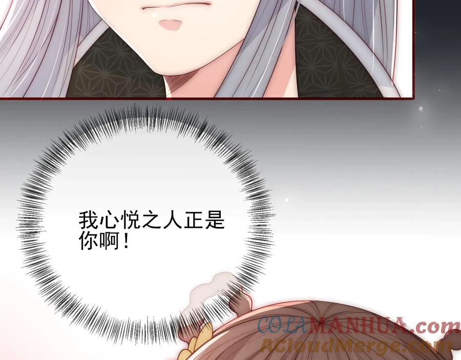 养敌为患 第61话 心悦之人 第105页