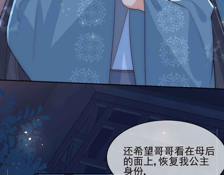养敌为患 第61话 心悦之人 第127页