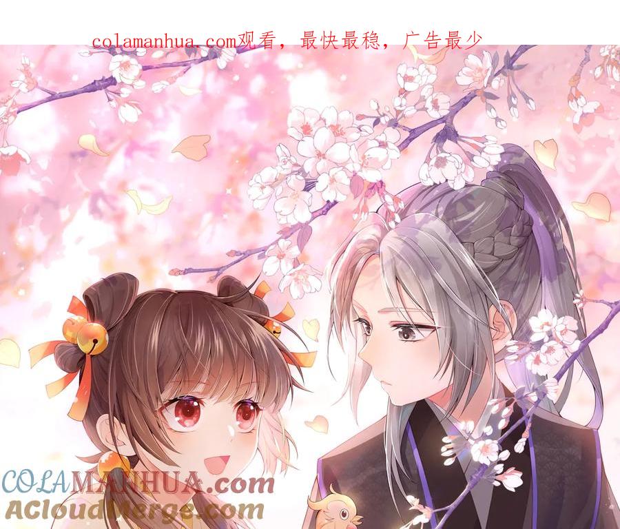 养敌为患 第61话 心悦之人 第1页