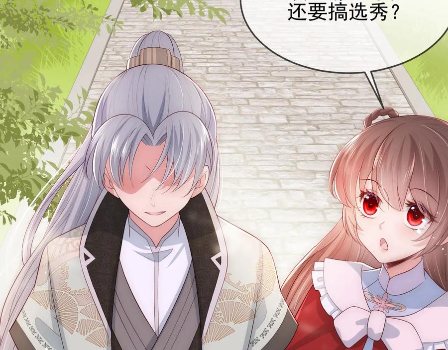 养敌为患 第61话 心悦之人 第79页