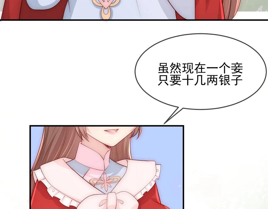 养敌为患 第61话 心悦之人 第12页
