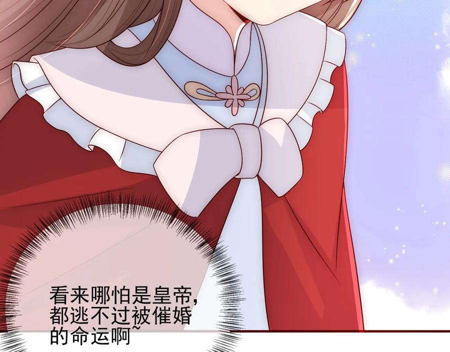 养敌为患 第61话 心悦之人 第76页