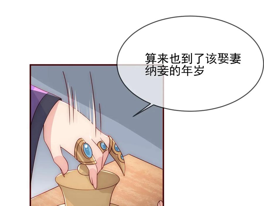 养敌为患 第61话 心悦之人 第60页