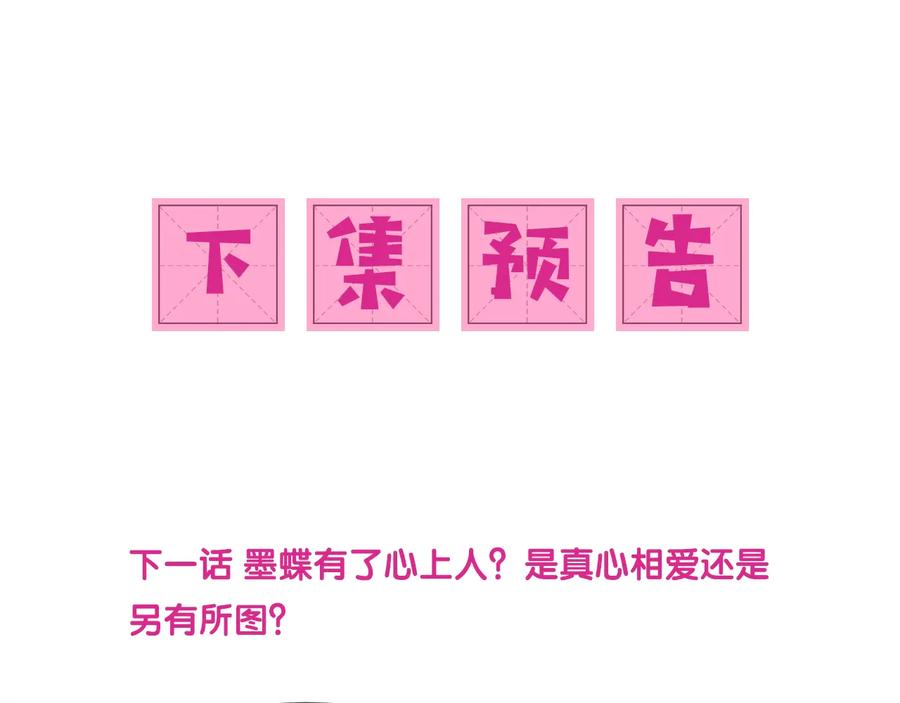 养敌为患 第61话 心悦之人 第124页