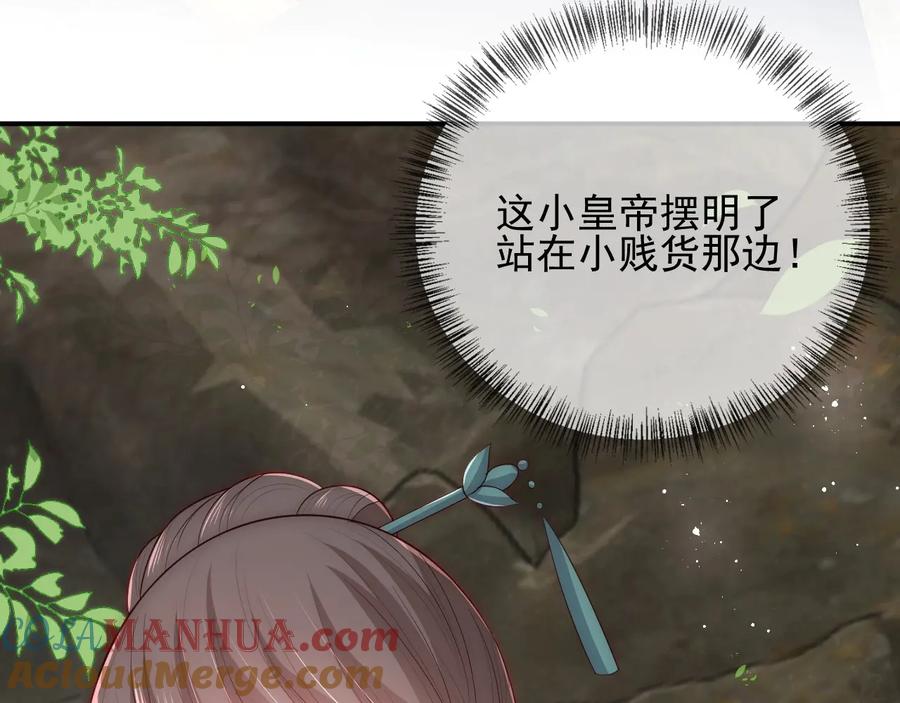 养敌为患 第61话 心悦之人 第17页
