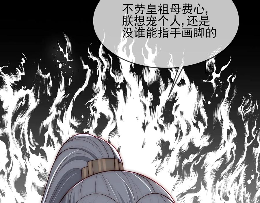 养敌为患 第61话 心悦之人 第54页